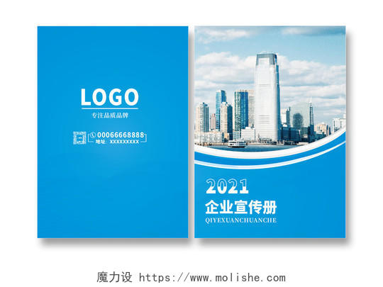 蓝色企业画册封面蓝色科技画册封面简约封面企业模板